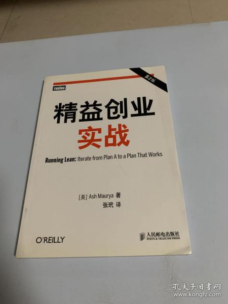 精益创业实战