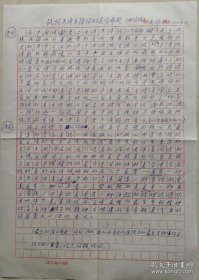 【何火任旧藏】鲁迅文学院常务副院长，中国作协《文艺报》副总编，著名散文家，诗人，启功研究专家徐可（徐亚岷）手稿一页