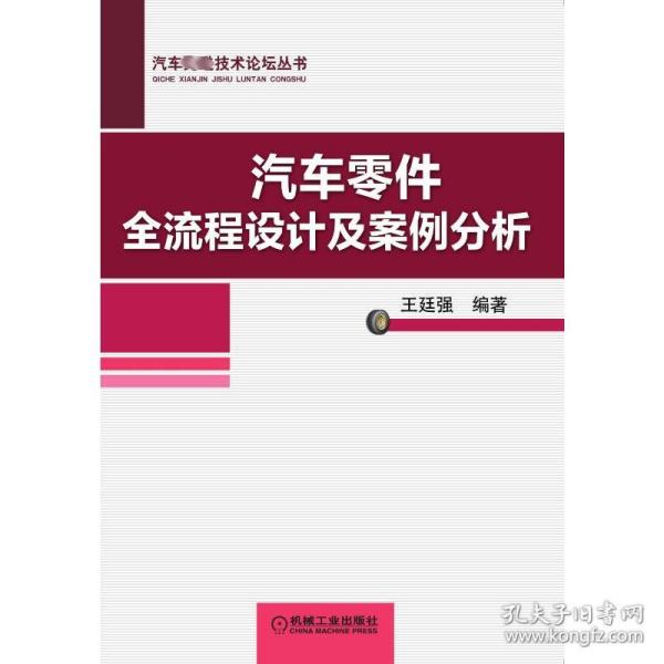 汽车零件全流程设计及案例分析