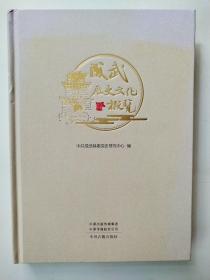 成武历史文化概览