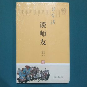 汪曾祺谈师友