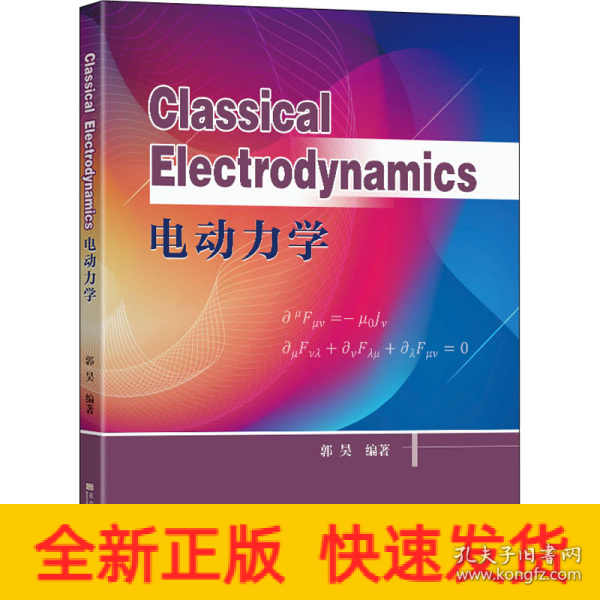 电动力学  Classical Electrodynamics