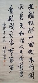 F 202号 “明治维新三名士”之一 东久世伯（源通禧）大幅纸本书法