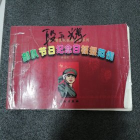新时期部队黑板报图集
