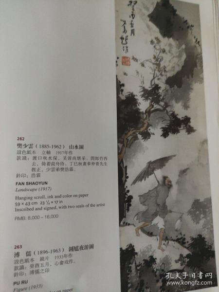 画页（散页印刷品）--国画--钟馗夜游图【溥儒】693