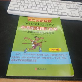 英语中考词汇练习. 初三年级