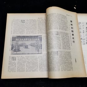 沈苇窗 主编 《大人》 杂志 第十七期 老牌艺文杂志 第17期 1971年9月15日出版 书有中彩色插图 清吴伯滔山水八景 八幅