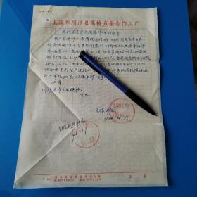 上海市川沙县高桥五金合作工厂，关于固定资产报废清理的报告1966年（附2表）