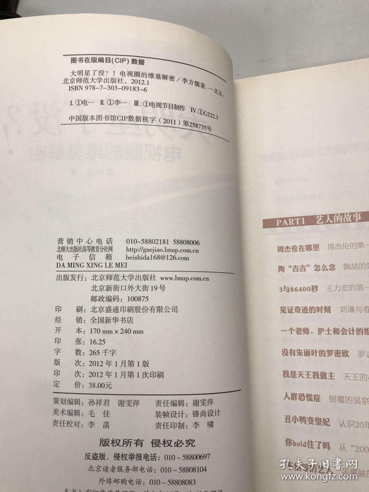 大明星了没：电视圈的维基解密