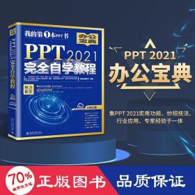 ppt2021自学教程 操作系统 作者