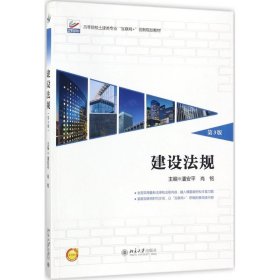 建设法规