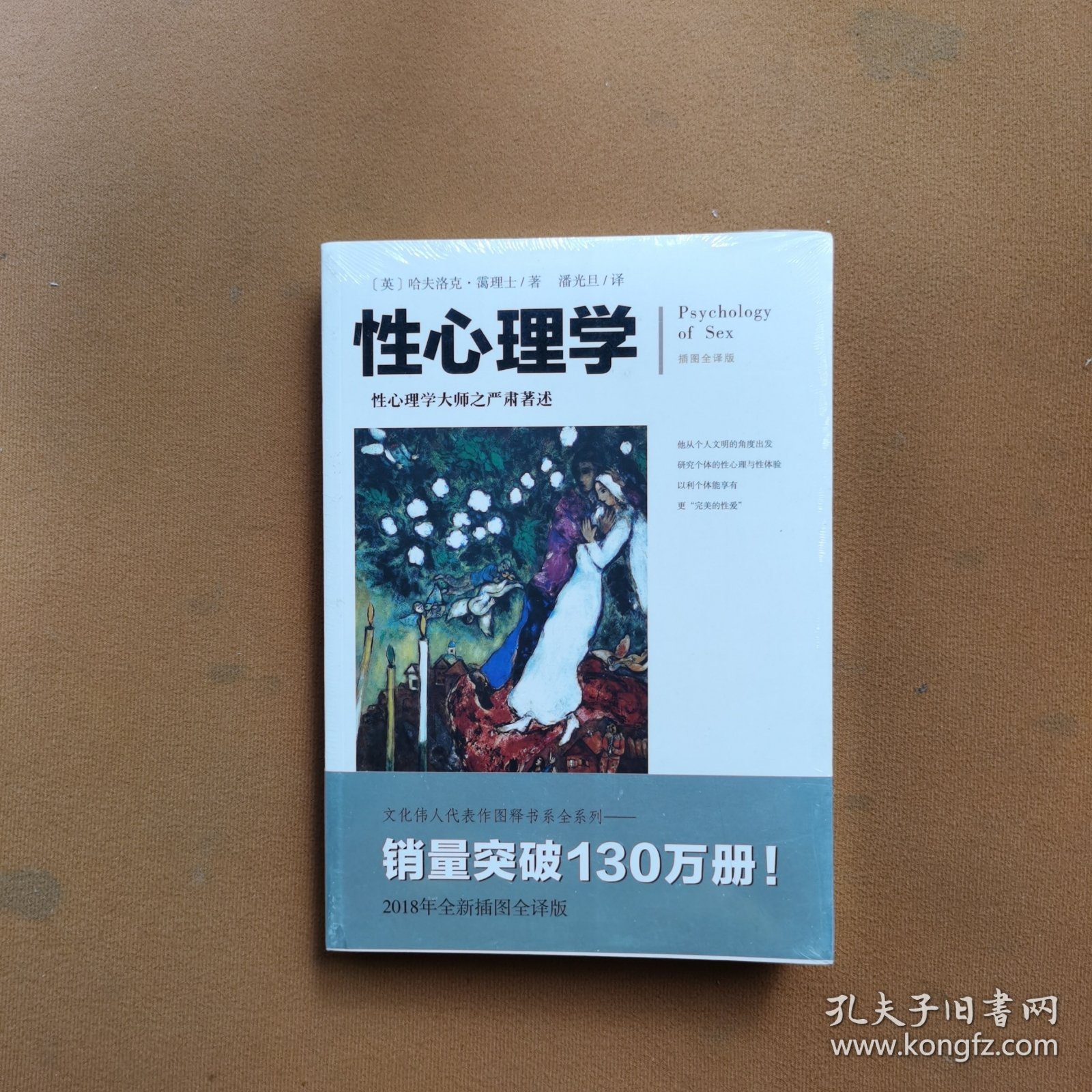性心理学（Psychology of sex ）
