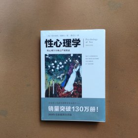 性心理学（Psychology of sex ）