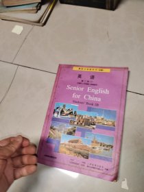 高级中学教科书 必修 英语 第二册下，没有笔记划痕