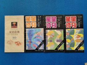 四本星星诗刊