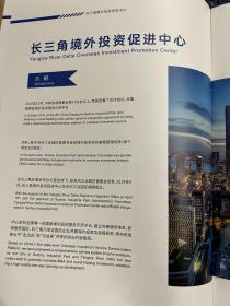 SIP 江苏省苏州市工业园区 长三角境外投资促进中心服务手册 2022年出版中英文对照 10页