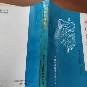 消化系病急診
