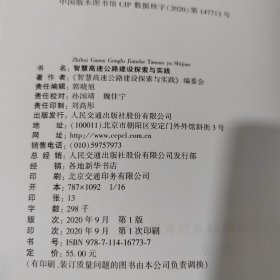 智慧高速公路建设探索与实践