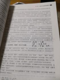 中国新闻传播史（第三版）