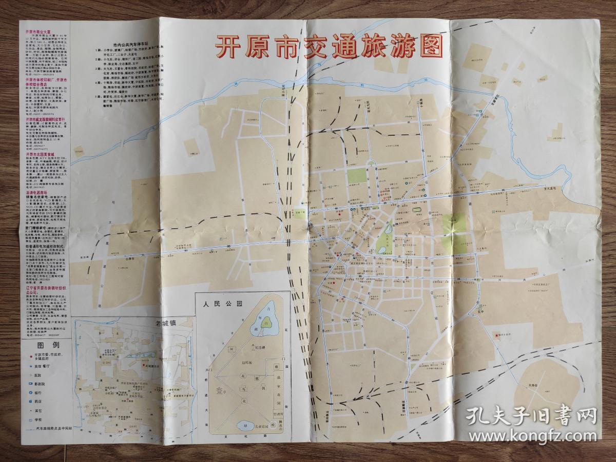 【旧地图】开原市交通旅游图  4开 1997年7月1印