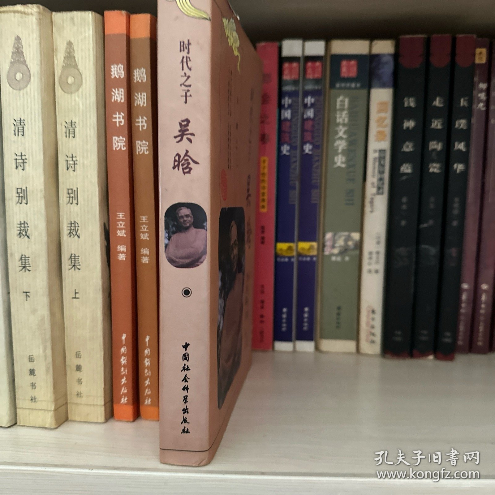时代之子吴晗