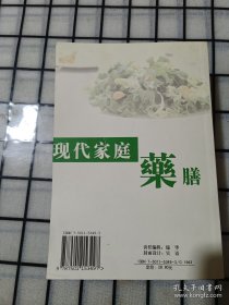 现代家庭药膳 上下册