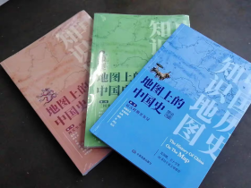 地图上的中国史1-3卷