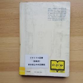 日文原版书 哲学を学ぶ人のために 唯物論研究協会編