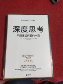 深度思考：不断逼近问题的本质