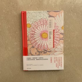 浅草红团（川端康成作品系列）