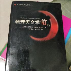 物理天文学前沿