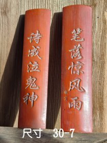 文房品~旧藏紫竹笔搁一对 ，包浆老道！ 尺寸长30，宽7
