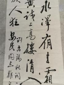 徐石桥书法一幅116cmX34.5cm