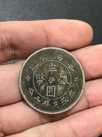 云南省造半圆银币大双旗品相如图，保真，品相如图。
