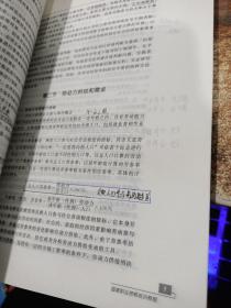 企业人力资源管理师（基础知识 第3版）有字迹画线