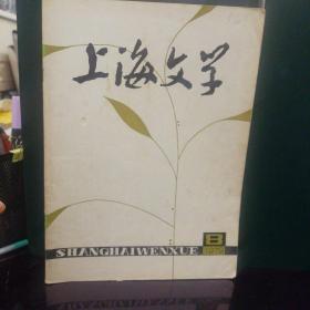 上海文艺79.8