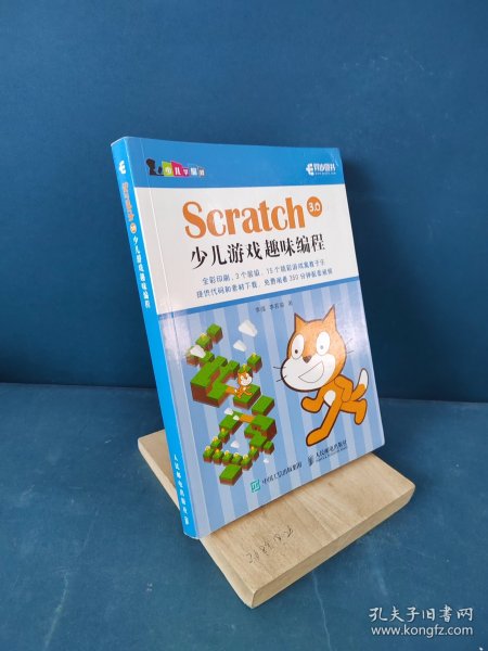 Scratch 3.0少儿游戏趣味编程 