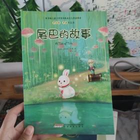 尾巴的故事：罗伯特·罗素作品集