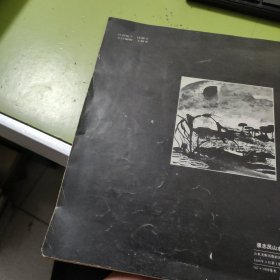 张志民山水画集12-94
