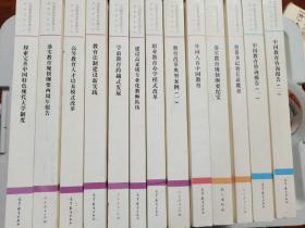 中国教育改革发展丛书（13本合售）