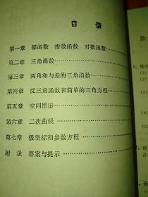 中学数学练习册 高中一年级【江西人民出版社 1982年6月一版一印】