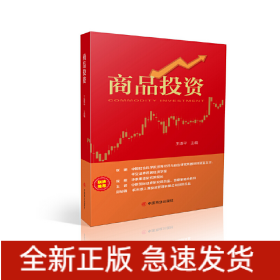 商品投資