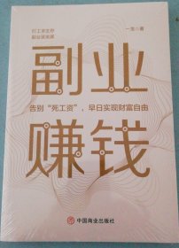 副业赚钱