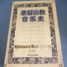 基督宗教音乐史