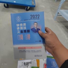 瑞达法考2022法考徐金桂讲行政法之主观题精讲法律职业资格考试网络课程资料