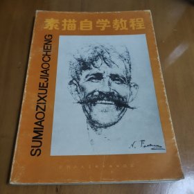 素描自學(xué)教程