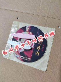 人体艺术 DVD 东方 古韵 (试看了这个主演不是那个常见的什么丝丝，这个很稀罕少见，物以稀为贵，介意勿拍勿扰。) DVD简装 光盘