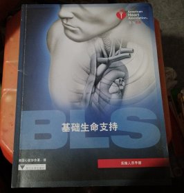 基础生命支持实施人员手朋