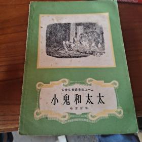 安徒生童话全集1-16 缺十四   15册合售   配本