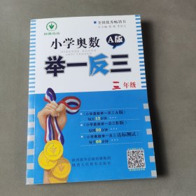 小学奥数举一反三